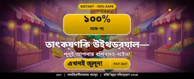 সেরা গেমিং অভিজ্ঞতার জন্য যোগ দিন banner