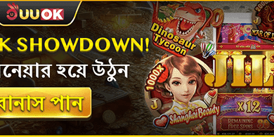 বিশাল স্বাগতম বোনাস অফার